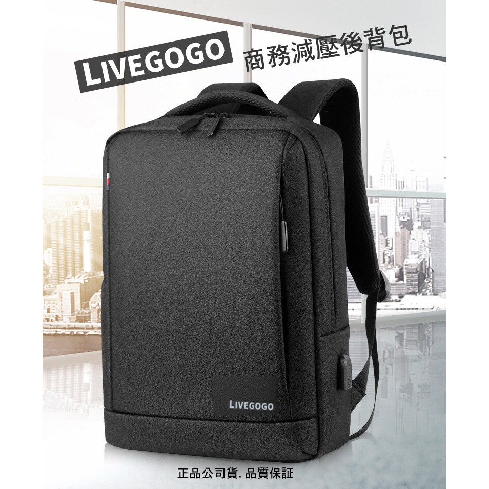 【LIVEGOGO】大容量減壓零負重usb商務雙肩後背包(2.0升級版)